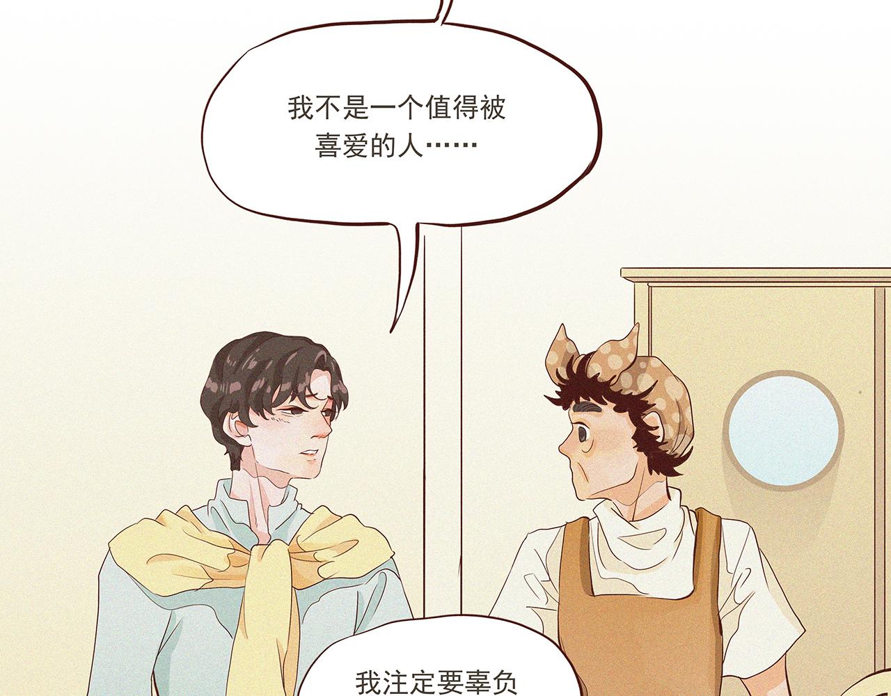 《你是我目之所及最美的风景》第三话 该是放下的时候 第42页