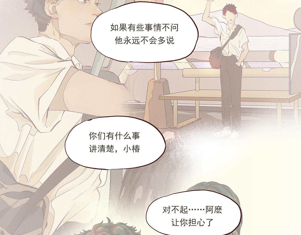 《你是我目之所及最美的风景》第三话 该是放下的时候 第49页