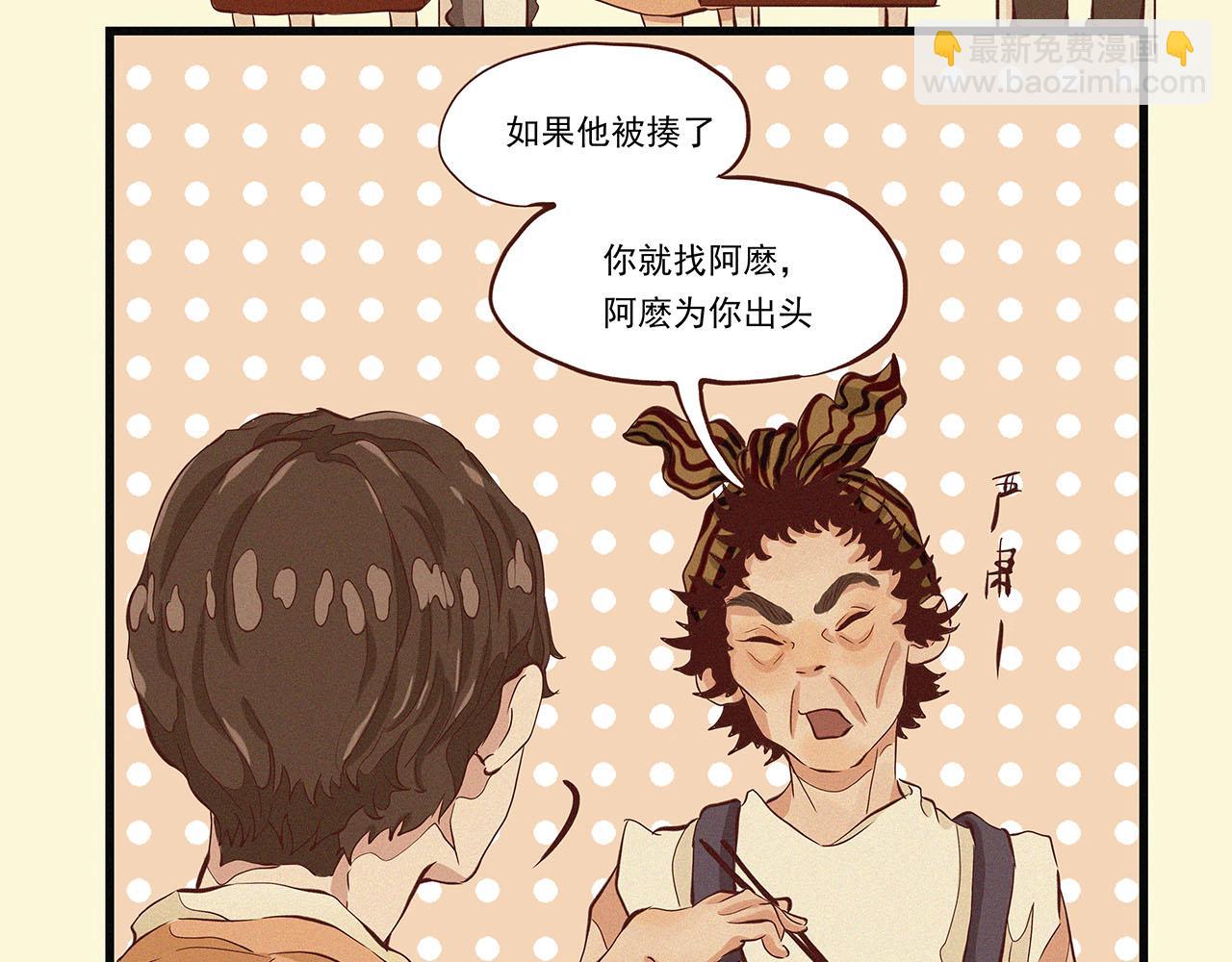 《你是我目之所及最美的风景》第二话 我们之间的问题（一） 第10页