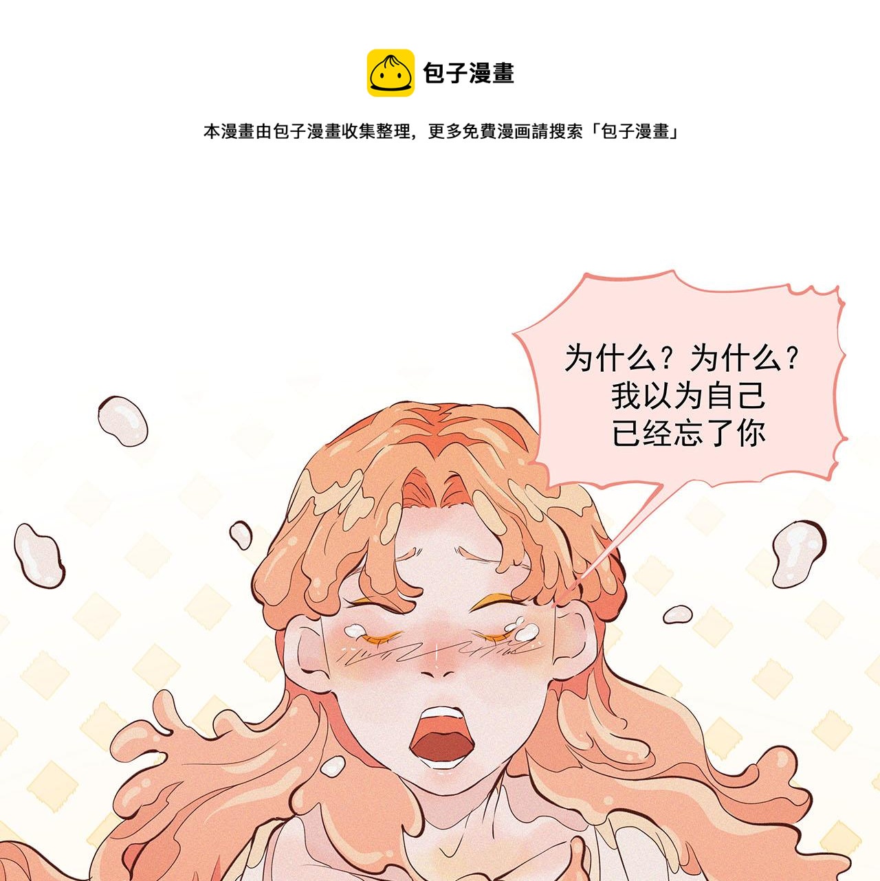 《你是我目之所及最美的风景》第二话 我们之间的问题（一） 第1页