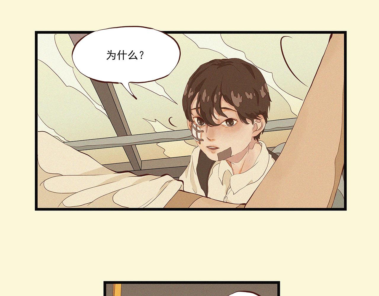 《你是我目之所及最美的风景》第二话 我们之间的问题（一） 第24页