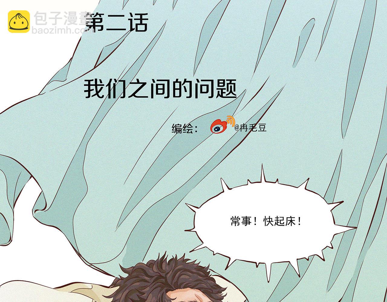 《你是我目之所及最美的风景》第二话 我们之间的问题（一） 第35页