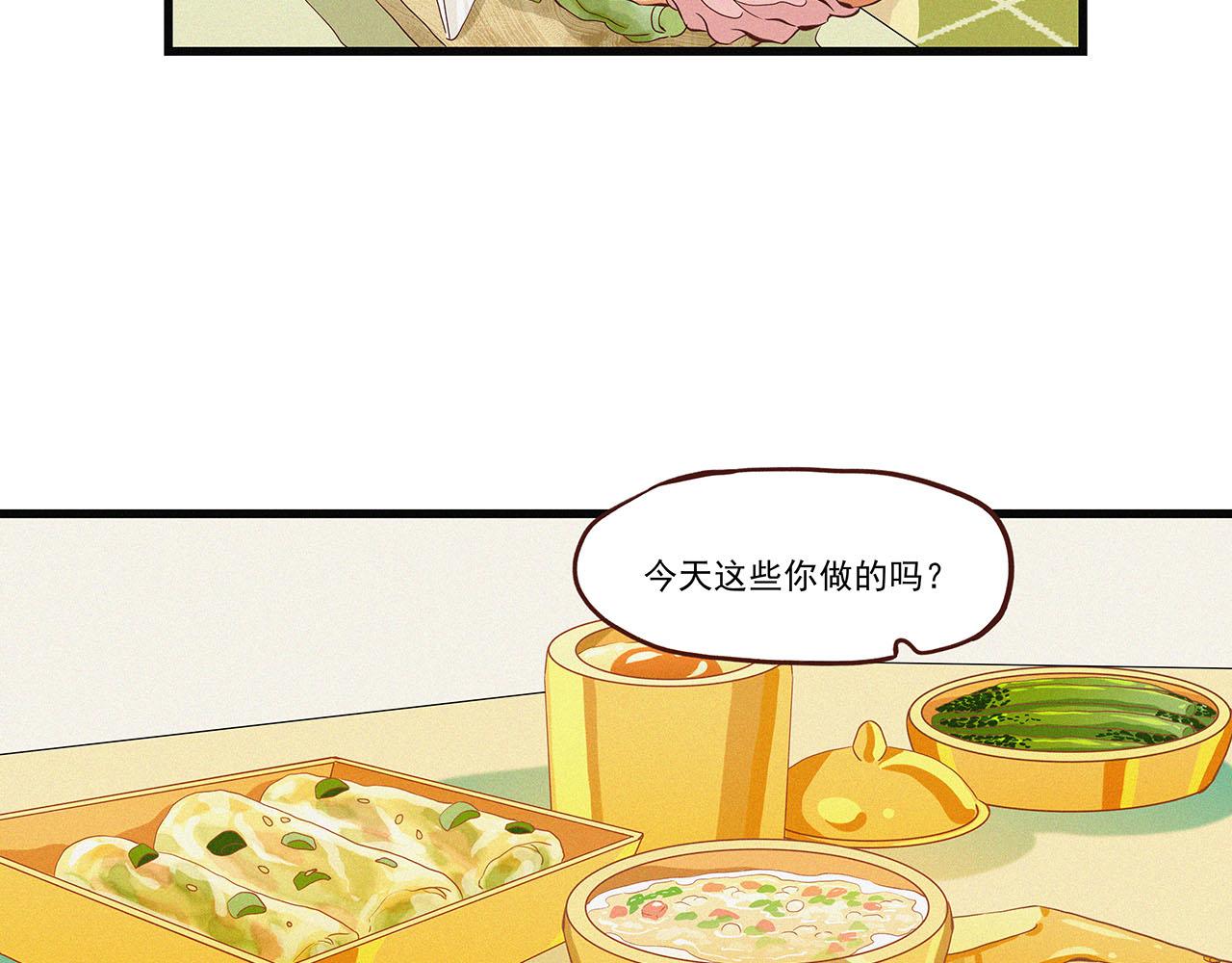 《你是我目之所及最美的风景》第二话 我们之间的问题（一） 第46页