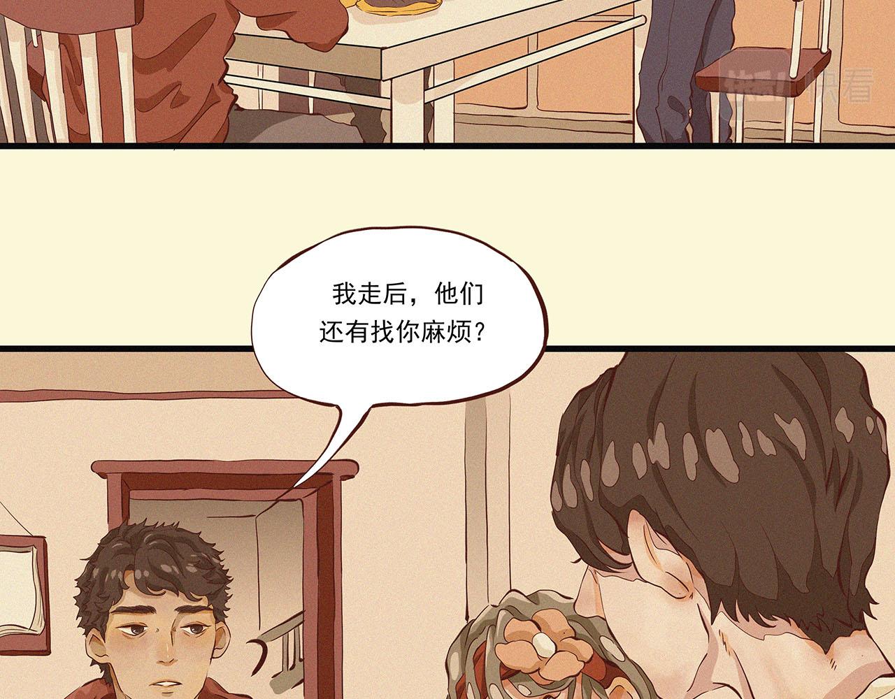 《你是我目之所及最美的风景》第二话 我们之间的问题（一） 第6页