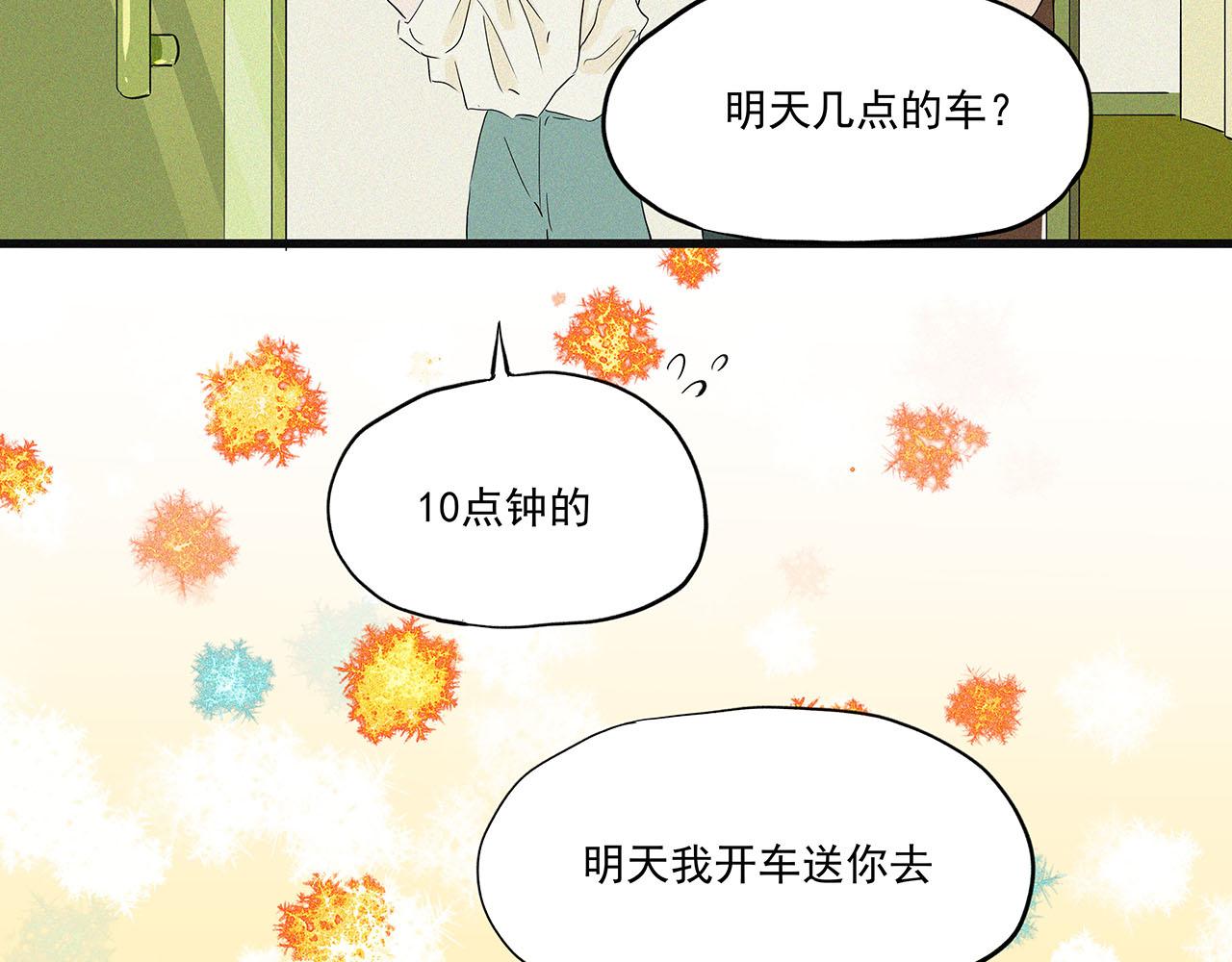《你是我目之所及最美的风景》第四话 这是我的风景（完结） 第27页