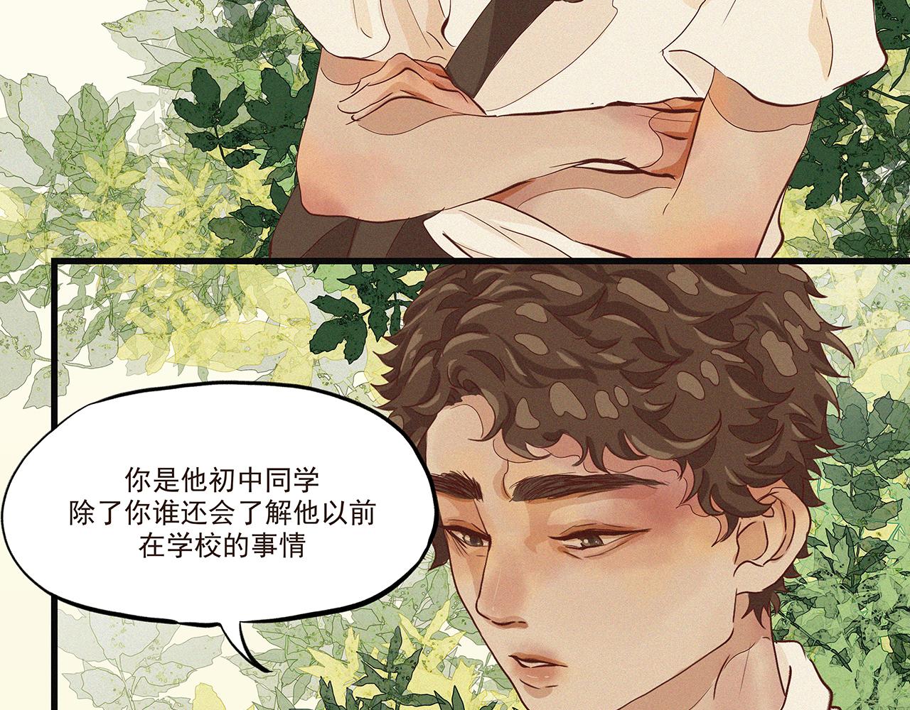 《你是我目之所及最美的风景》第三话 该是放下的时候（二） 第17页