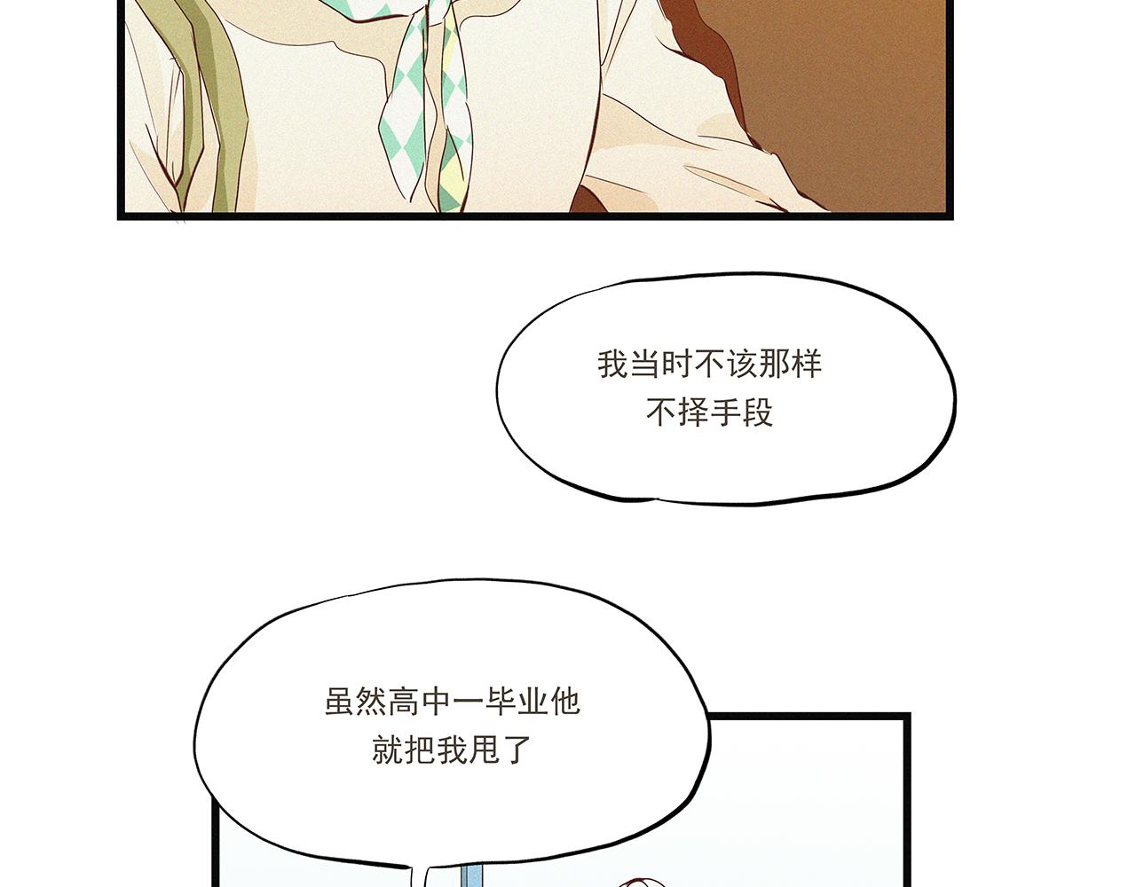 《你是我目之所及最美的风景》第三话 该是放下的时候（二） 第9页
