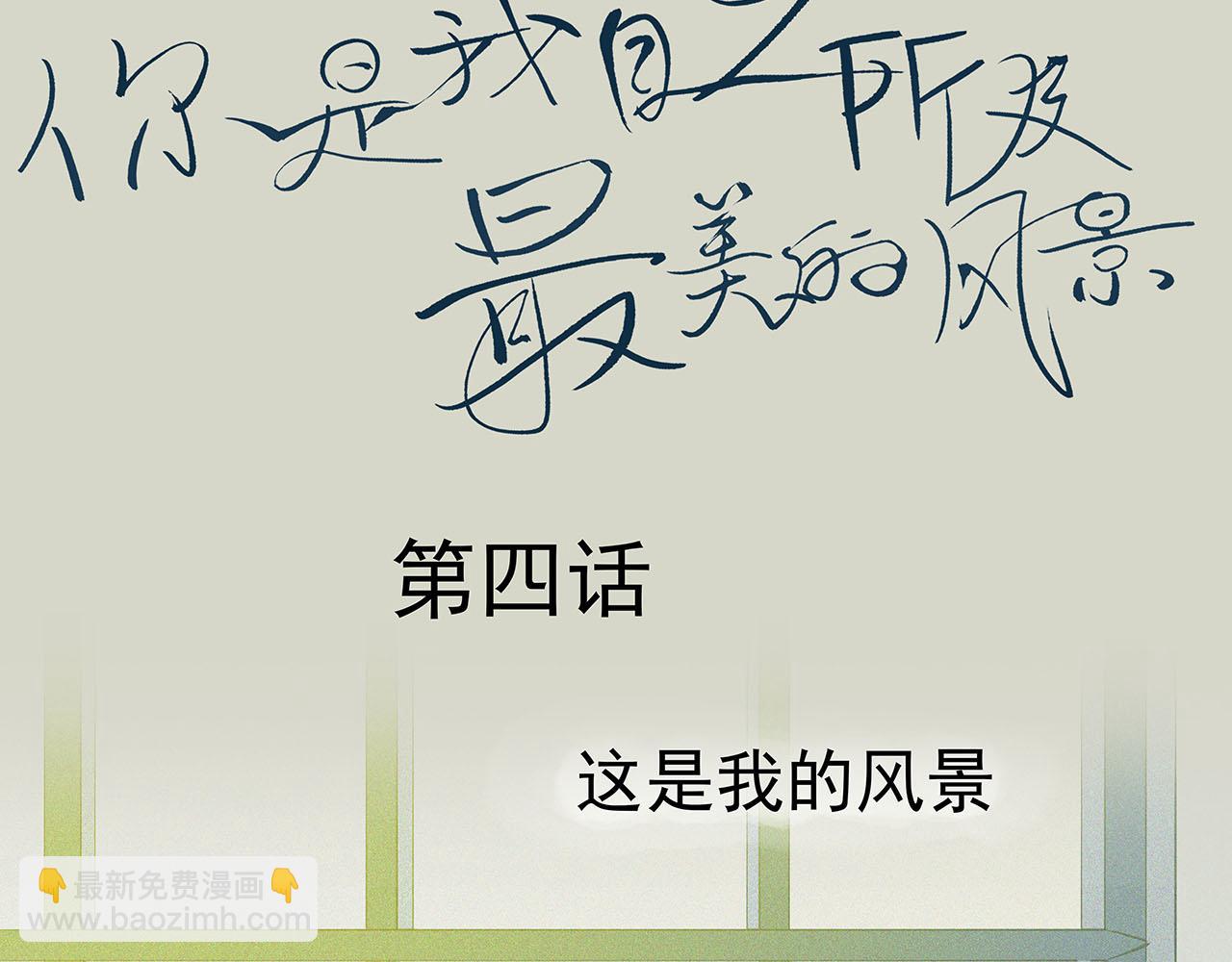 《你是我目之所及最美的风景》第四话 这是我的风景（一） 第23页