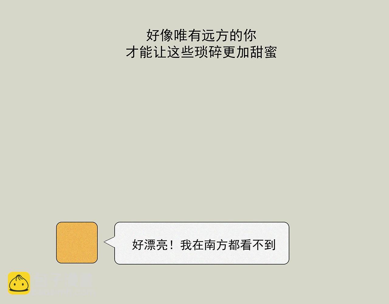 《你是我目之所及最美的风景》第四话 这是我的风景（一） 第19页