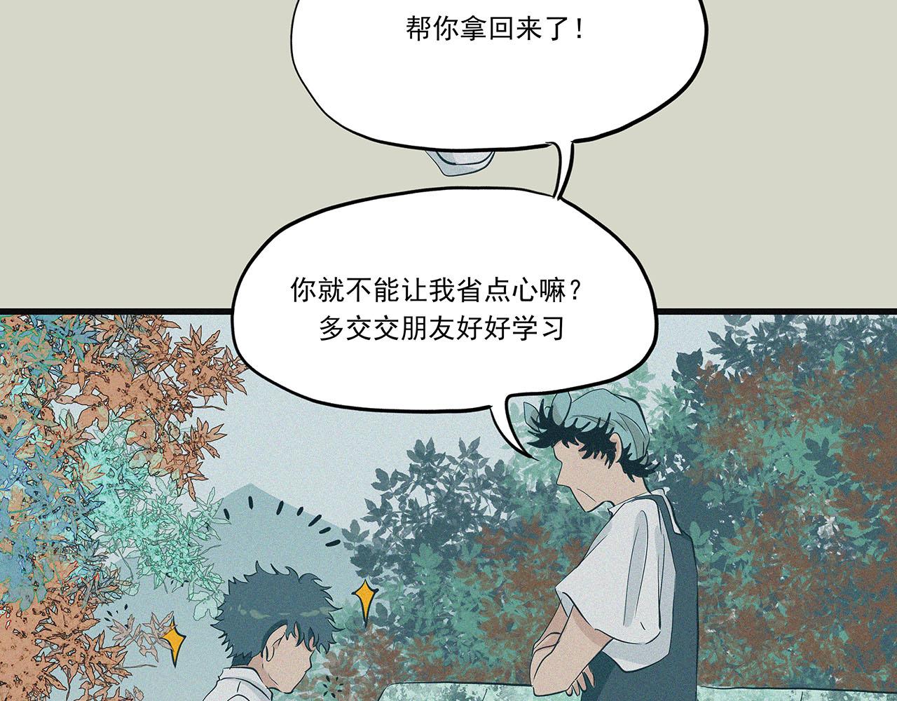 《你是我目之所及最美的风景》第四话 这是我的风景（一） 第31页