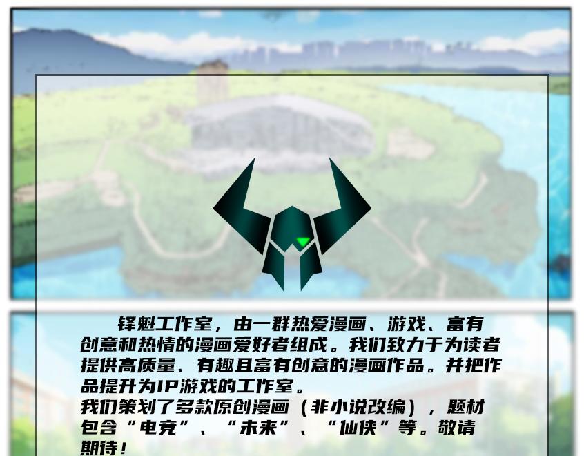 《铎魁电竞少年》序言 第1页