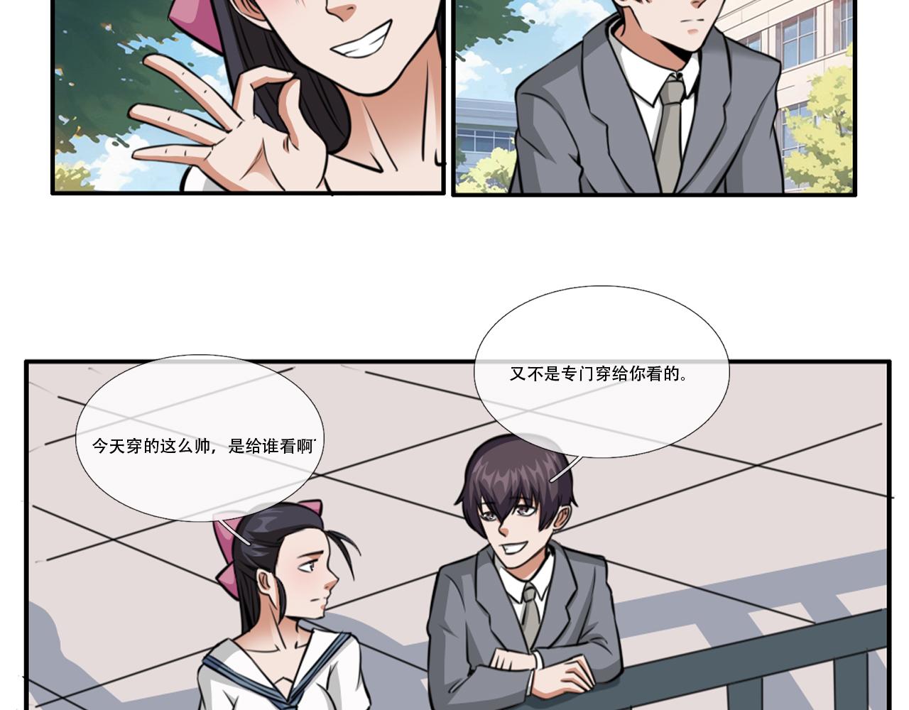 《铎魁电竞少年》第二话 校园风波 第13页