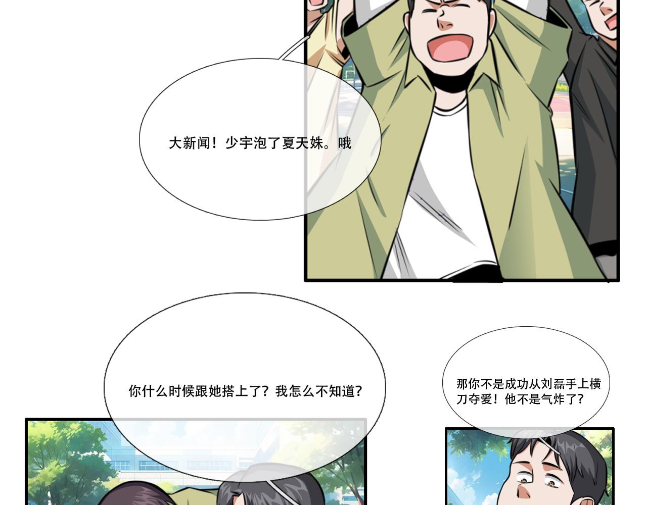 《铎魁电竞少年》第二话 校园风波 第20页