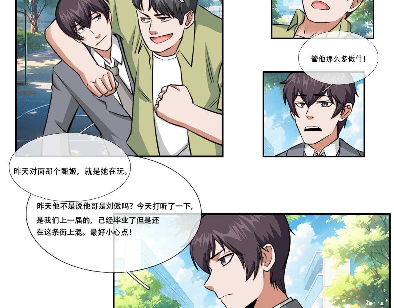 《铎魁电竞少年》第二话 校园风波 第21页