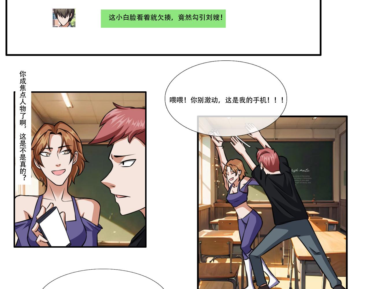 《铎魁电竞少年》第二话 校园风波 第23页