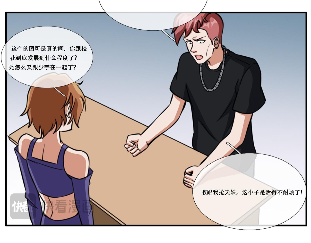 《铎魁电竞少年》第二话 校园风波 第26页