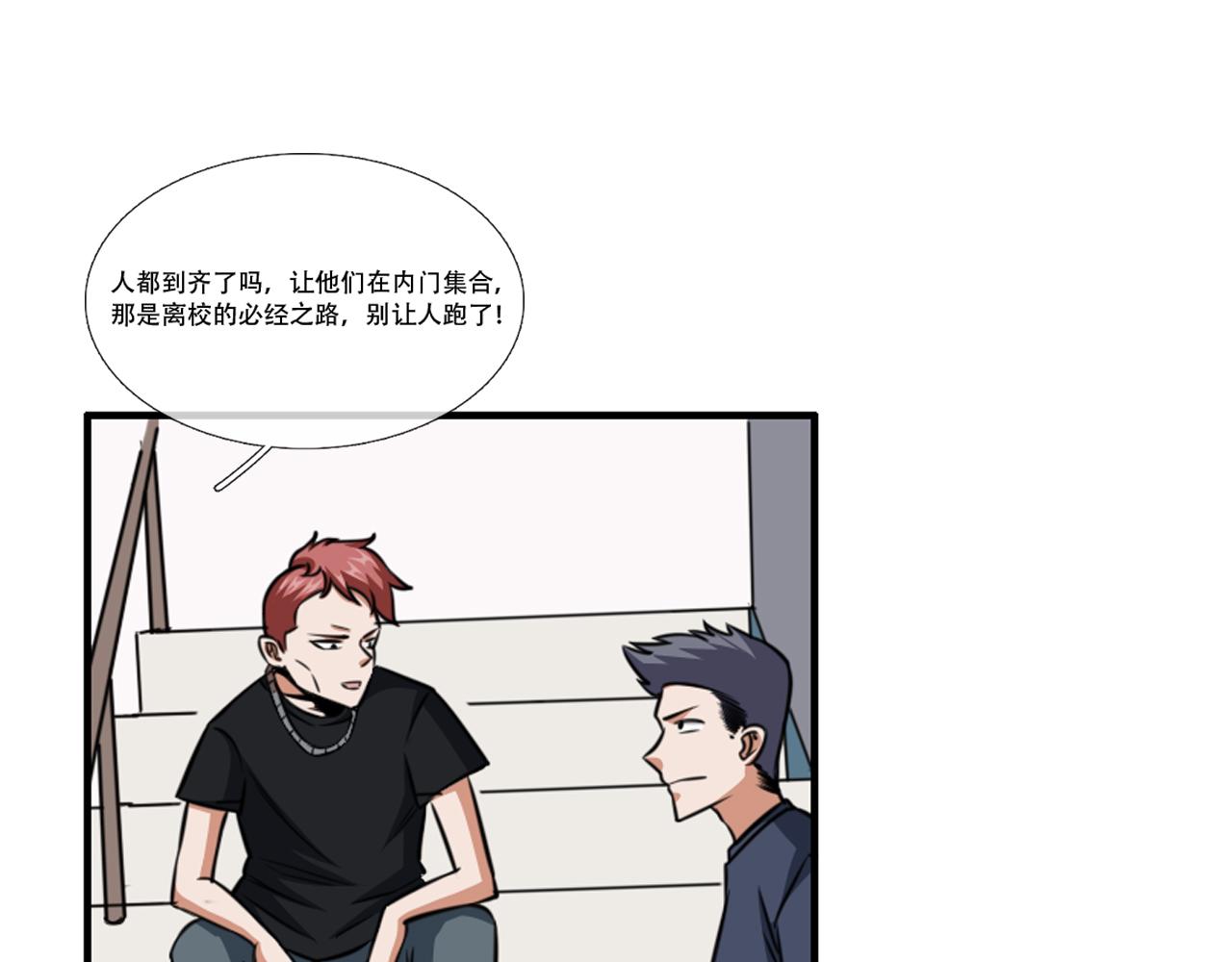 《铎魁电竞少年》第二话 校园风波 第29页