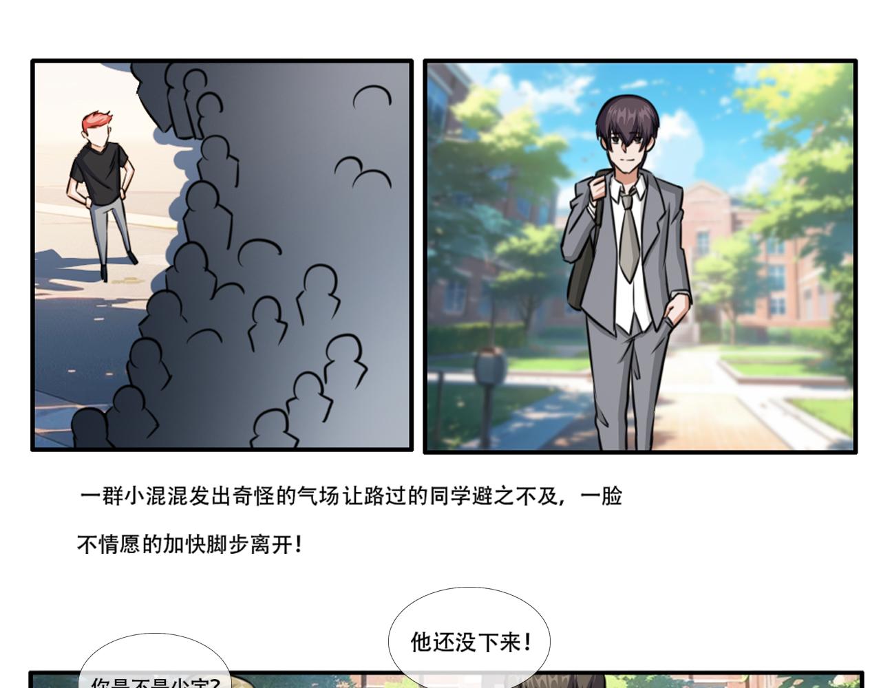 《铎魁电竞少年》第二话 校园风波 第35页