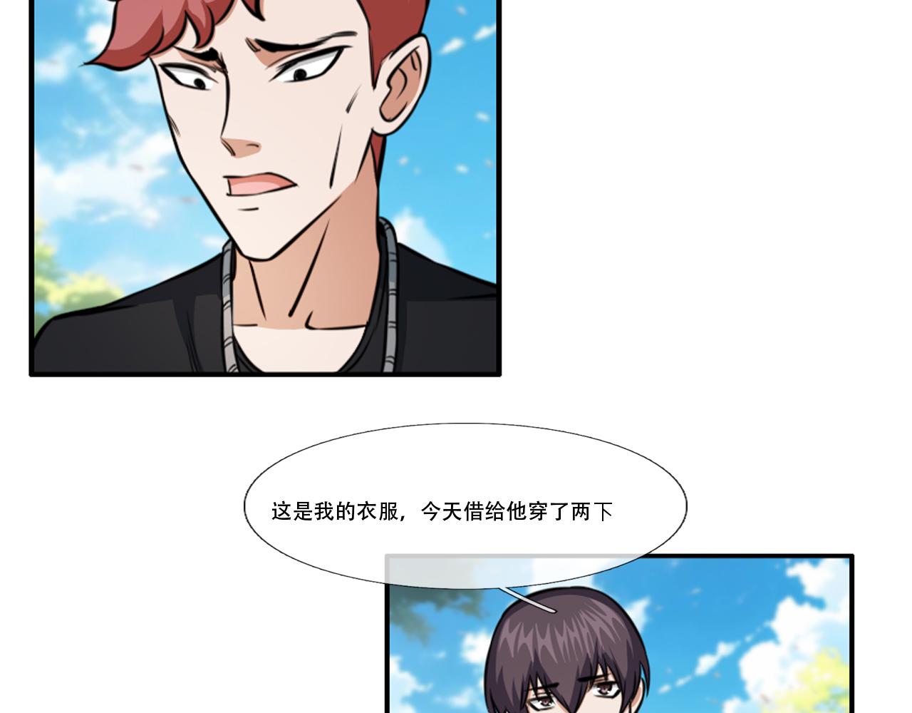 《铎魁电竞少年》第二话 校园风波 第37页