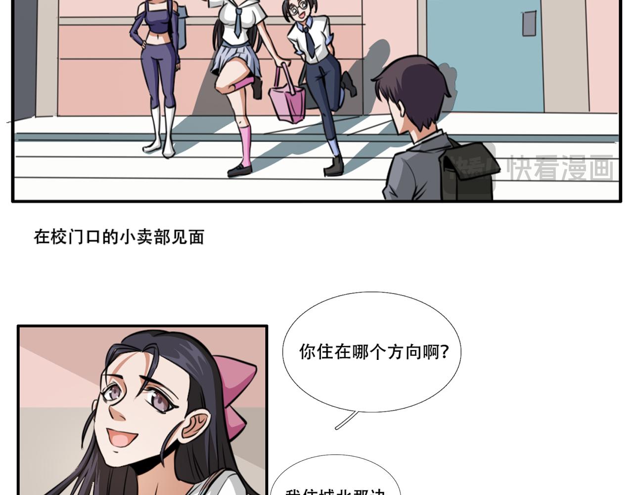 《铎魁电竞少年》第二话 校园风波 第40页