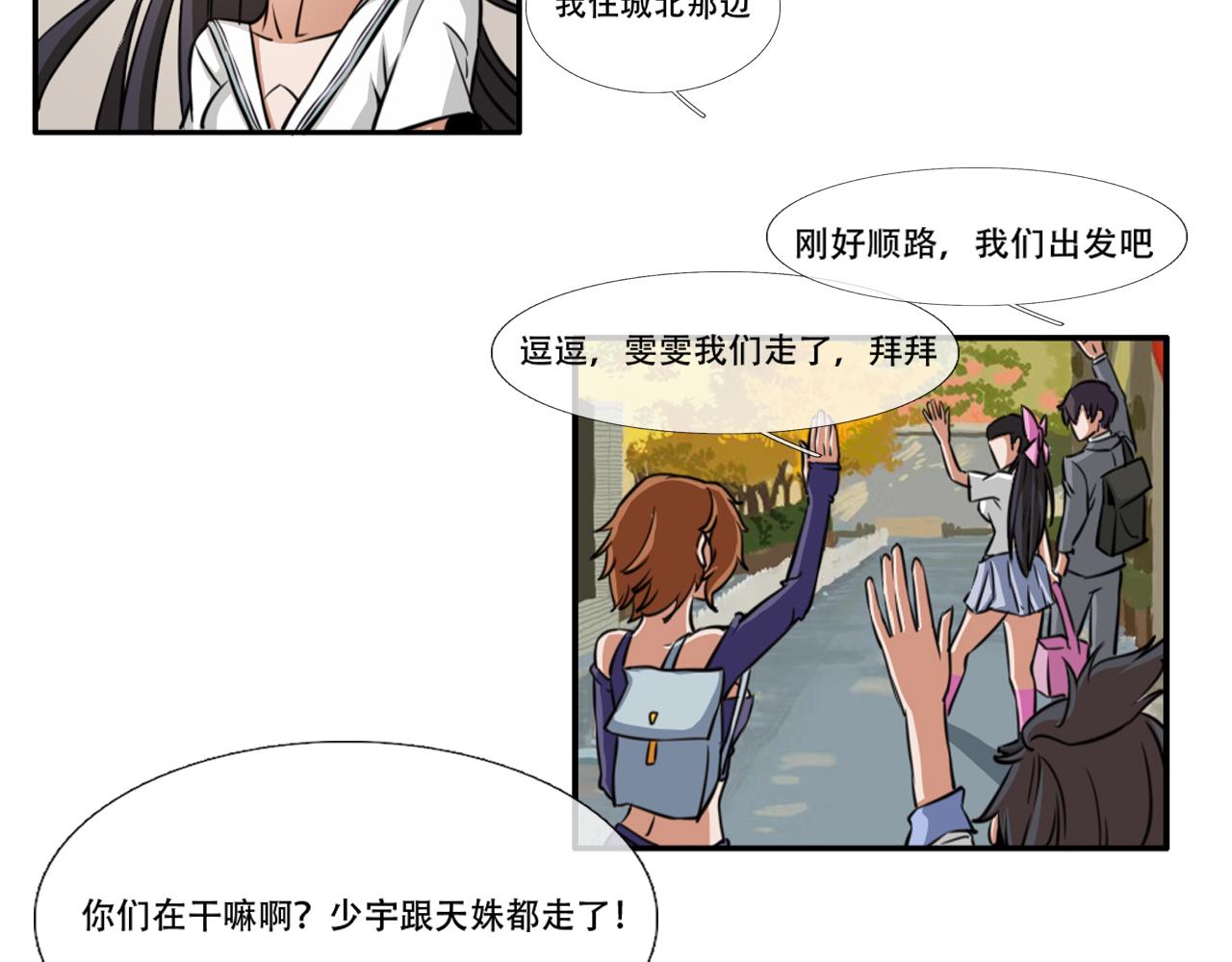 《铎魁电竞少年》第二话 校园风波 第41页