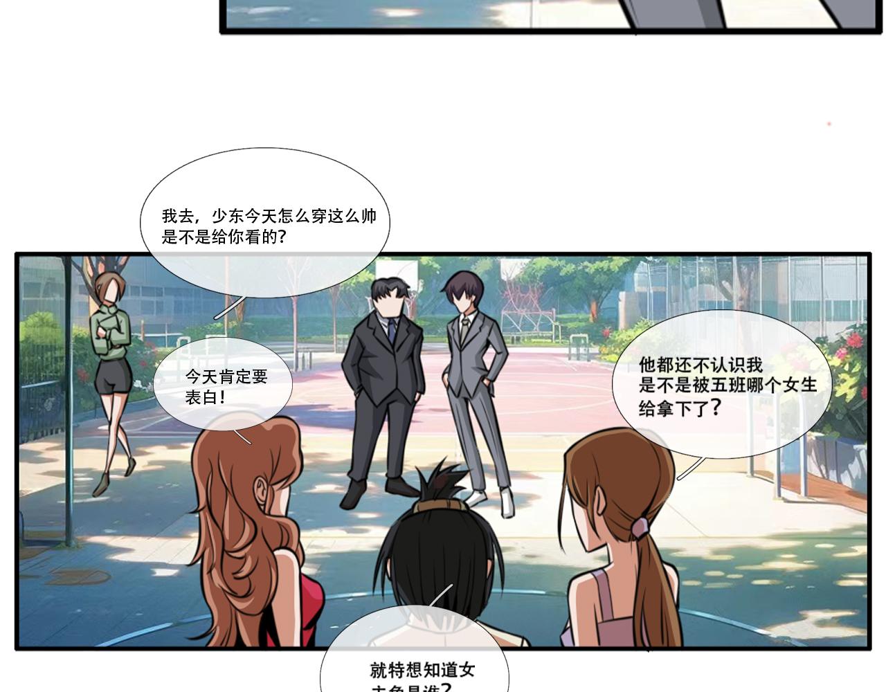 《铎魁电竞少年》第二话 校园风波 第9页