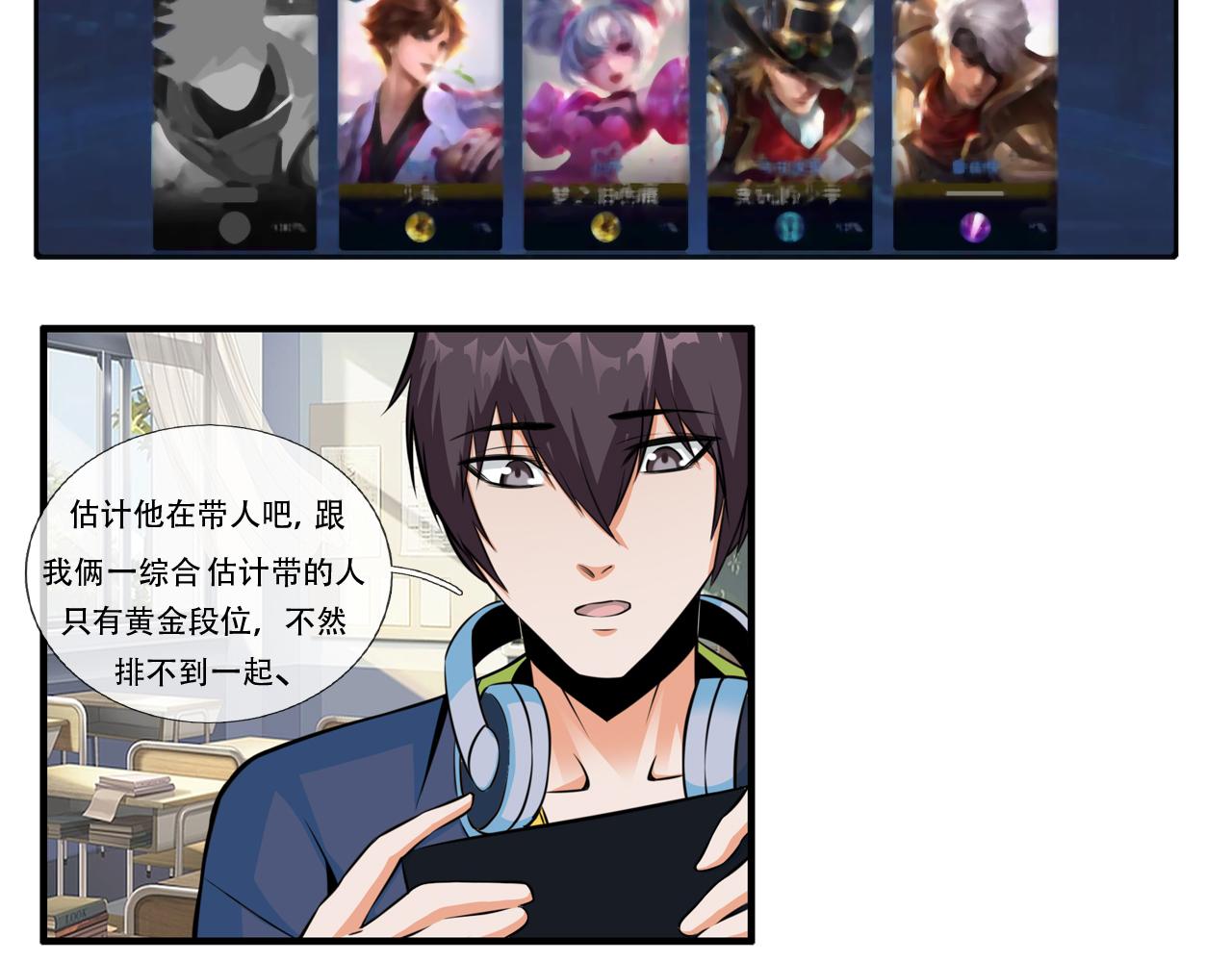 《铎魁电竞少年》第一话普通少年 第20页