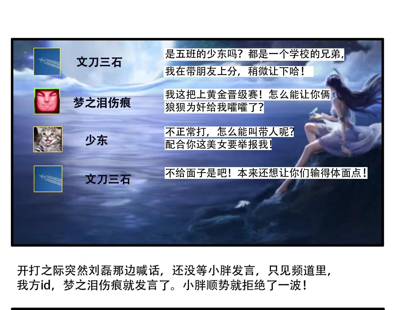 《铎魁电竞少年》第一话普通少年 第21页