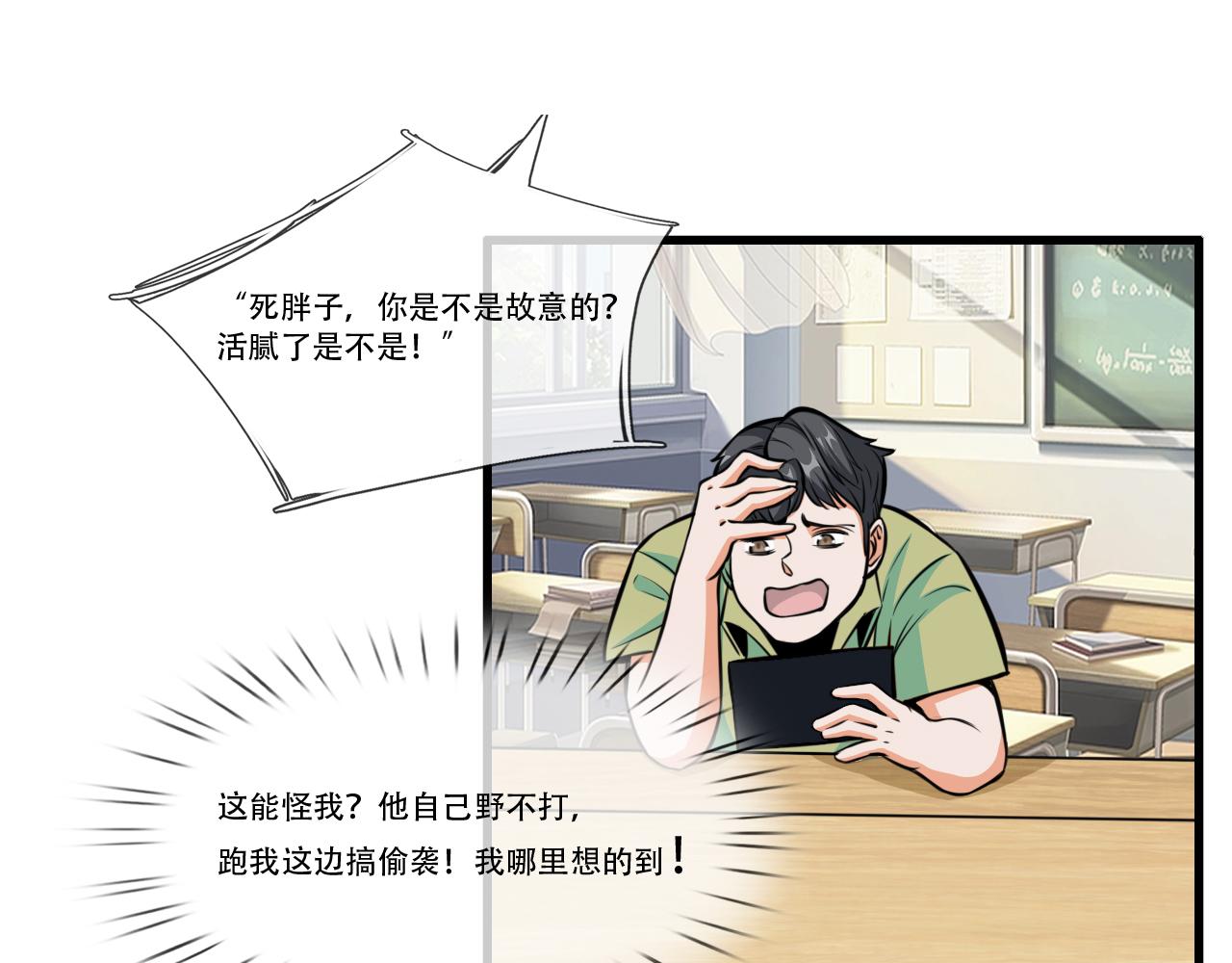 《铎魁电竞少年》第一话普通少年 第31页