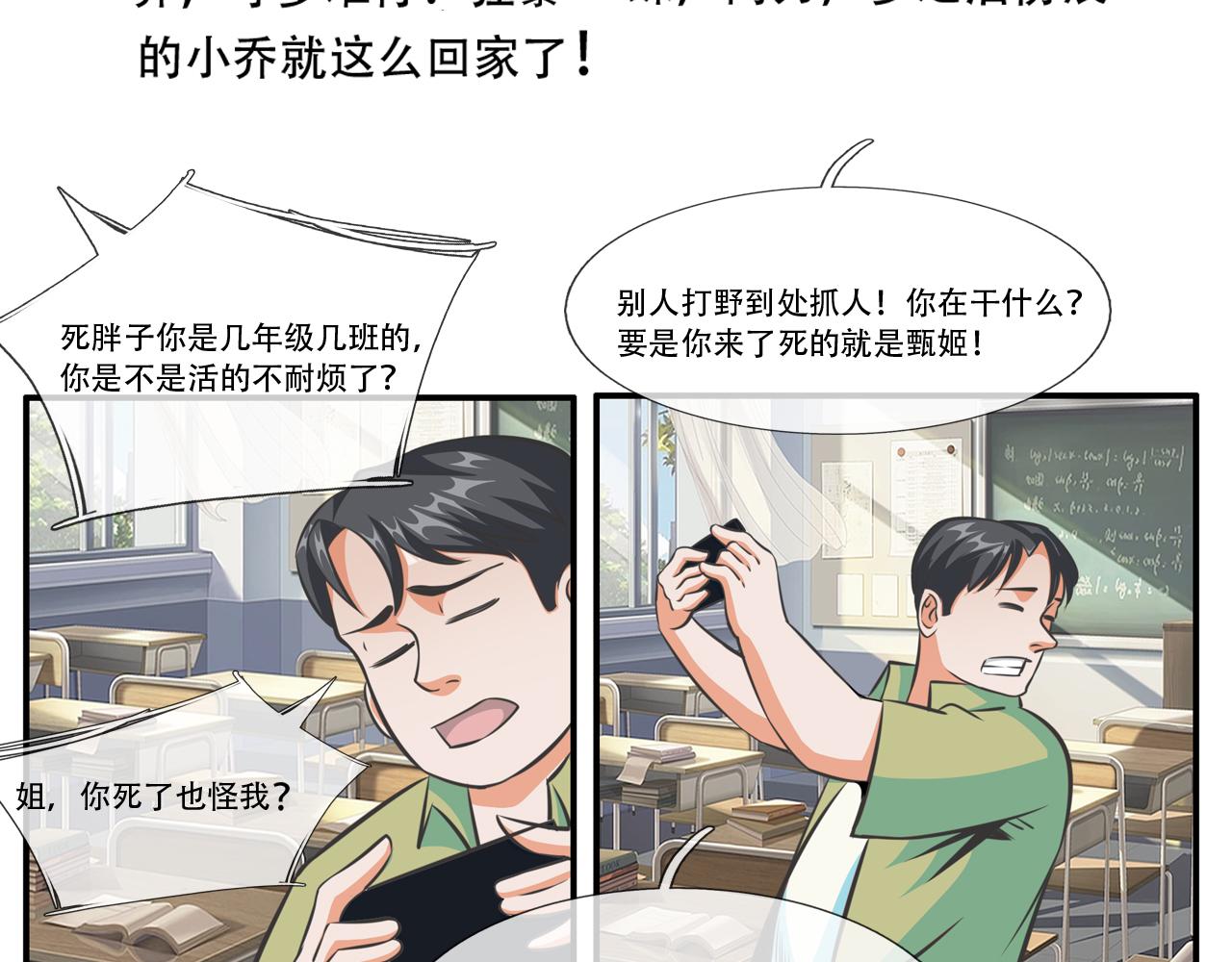 《铎魁电竞少年》第一话普通少年 第39页