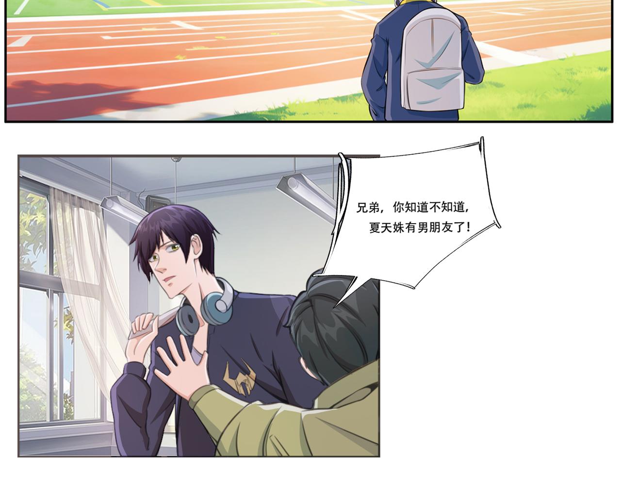 《铎魁电竞少年》第一话普通少年 第3页