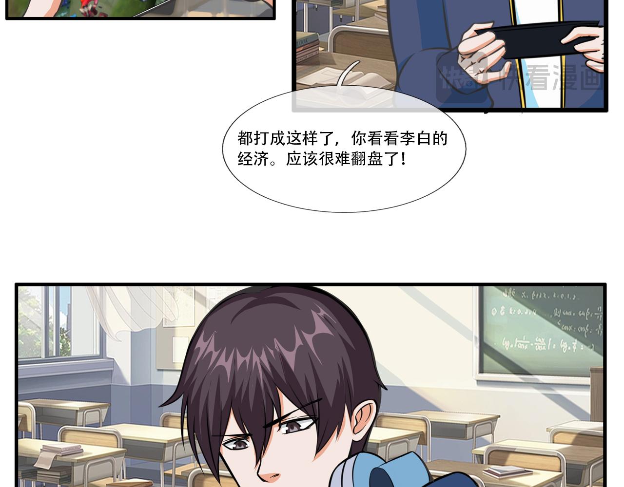 《铎魁电竞少年》第一话普通少年 第41页