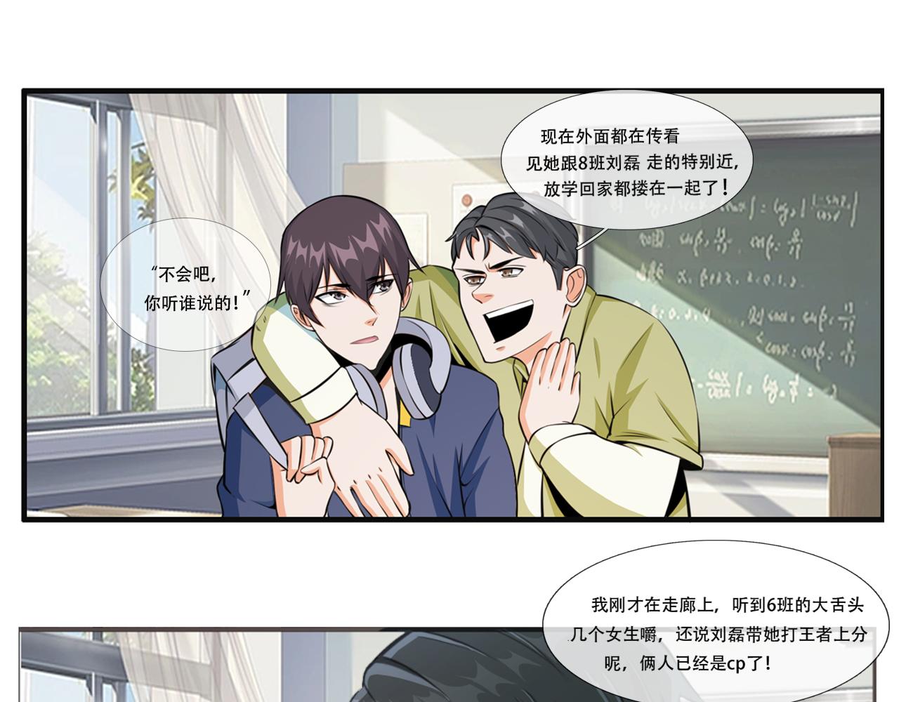 《铎魁电竞少年》第一话普通少年 第4页