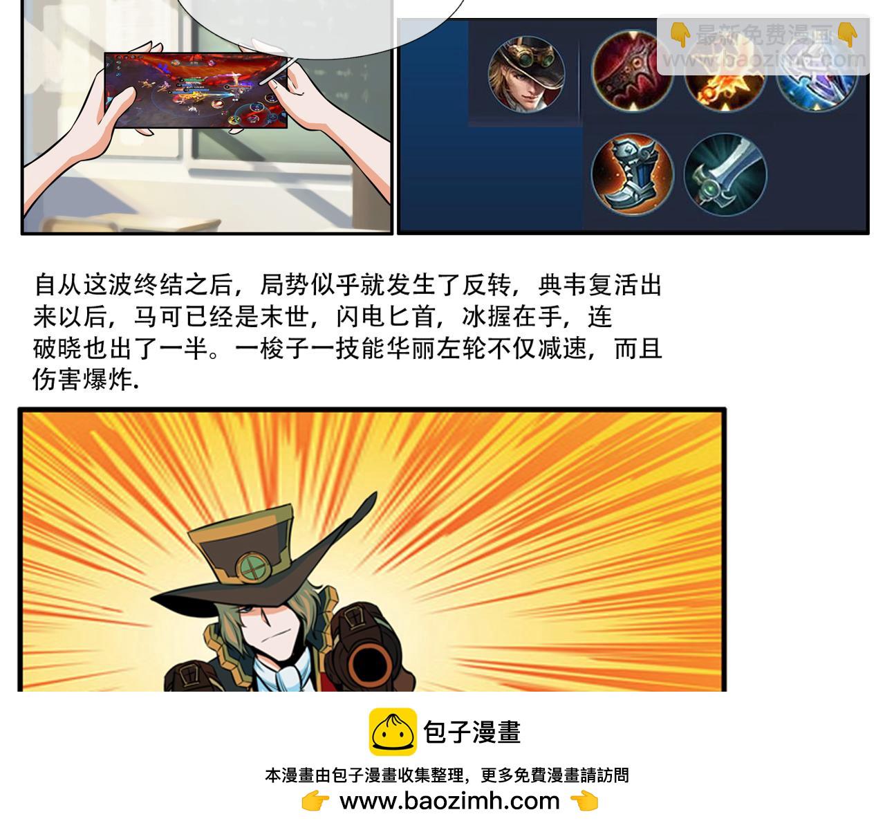 《铎魁电竞少年》第一话普通少年 第50页