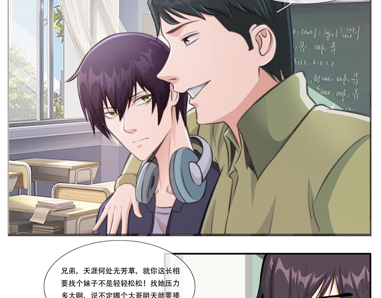 《铎魁电竞少年》第一话普通少年 第5页