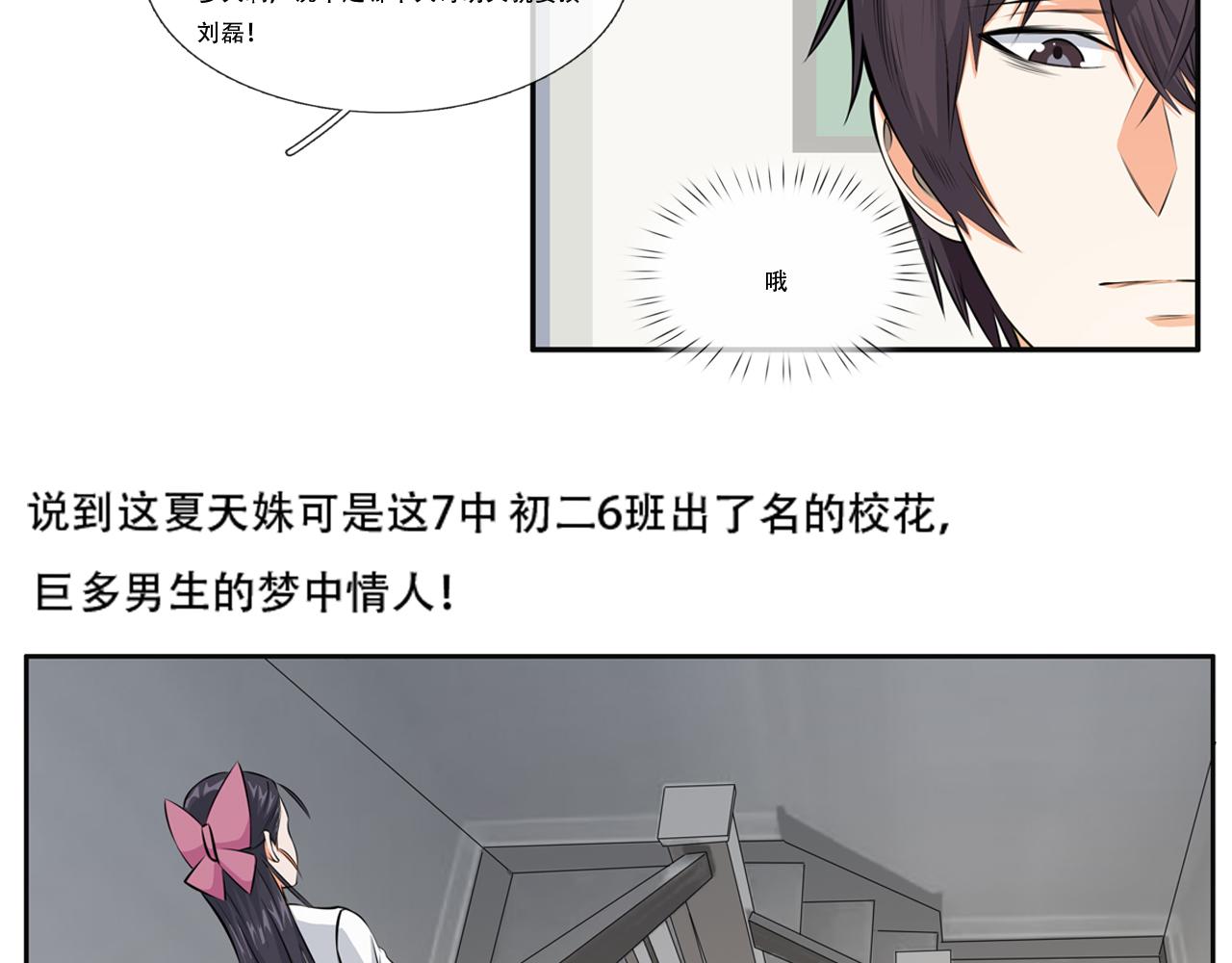 《铎魁电竞少年》第一话普通少年 第6页
