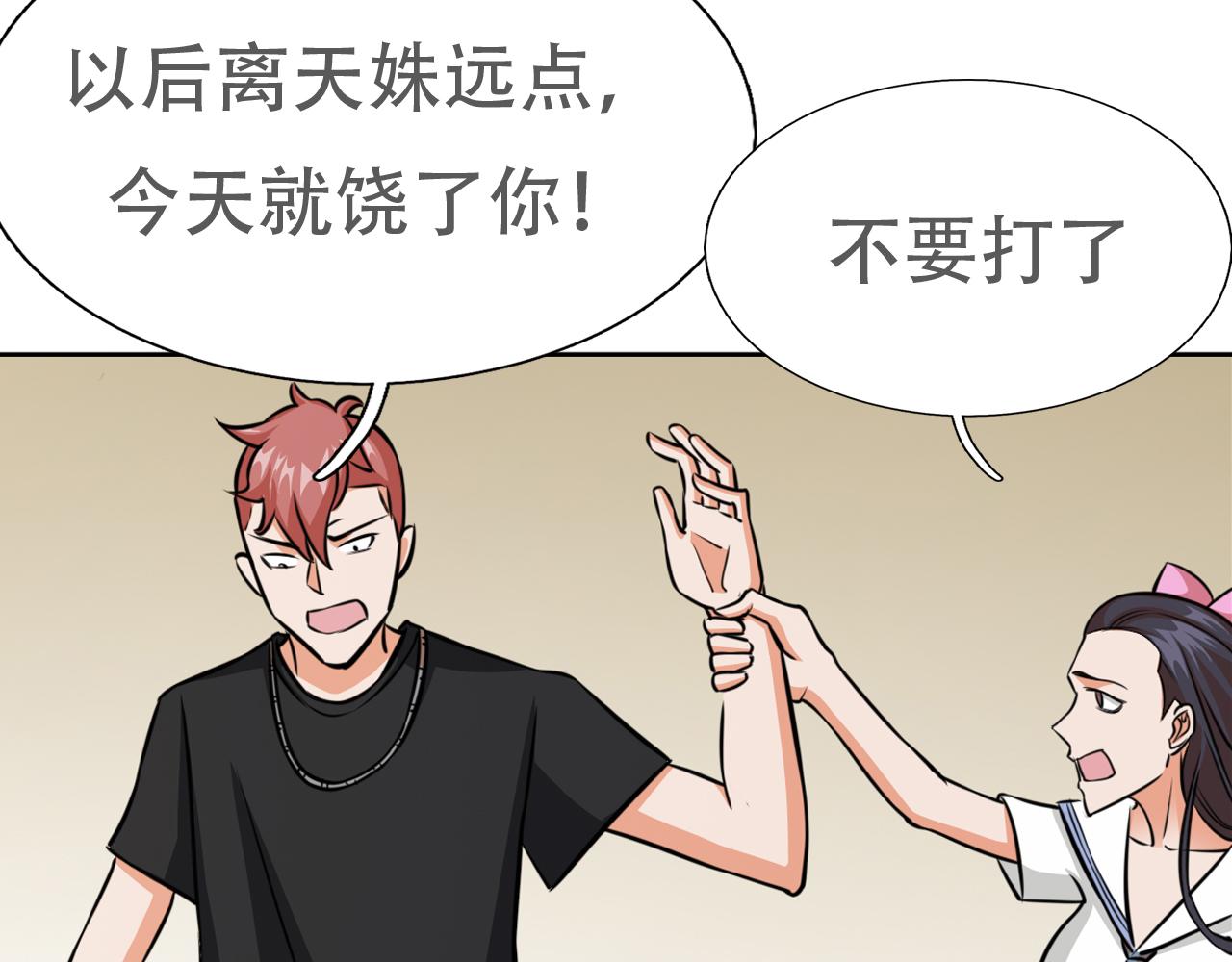 《铎魁电竞少年》第三话校园霸凌 第27页