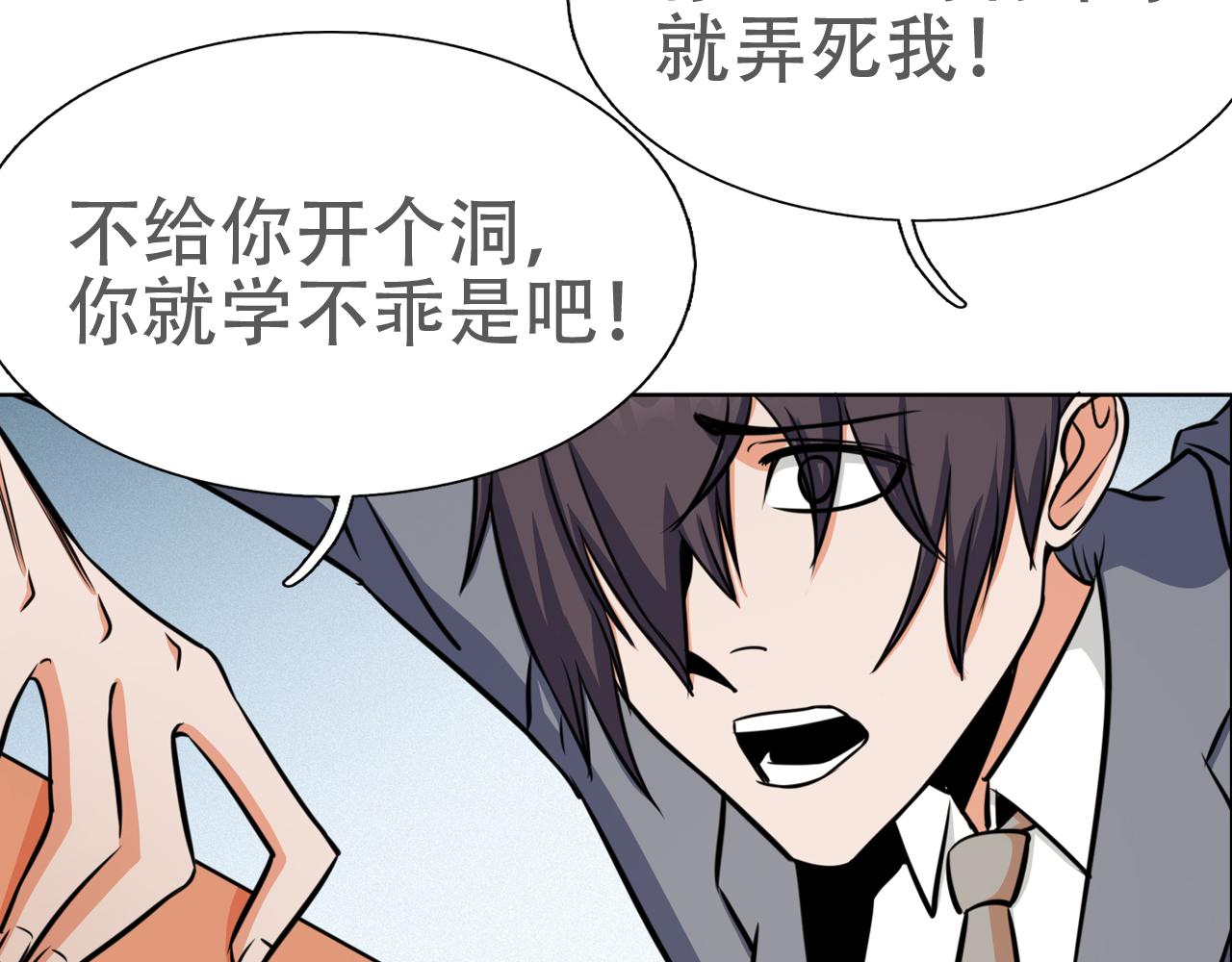 《铎魁电竞少年》第三话校园霸凌 第34页
