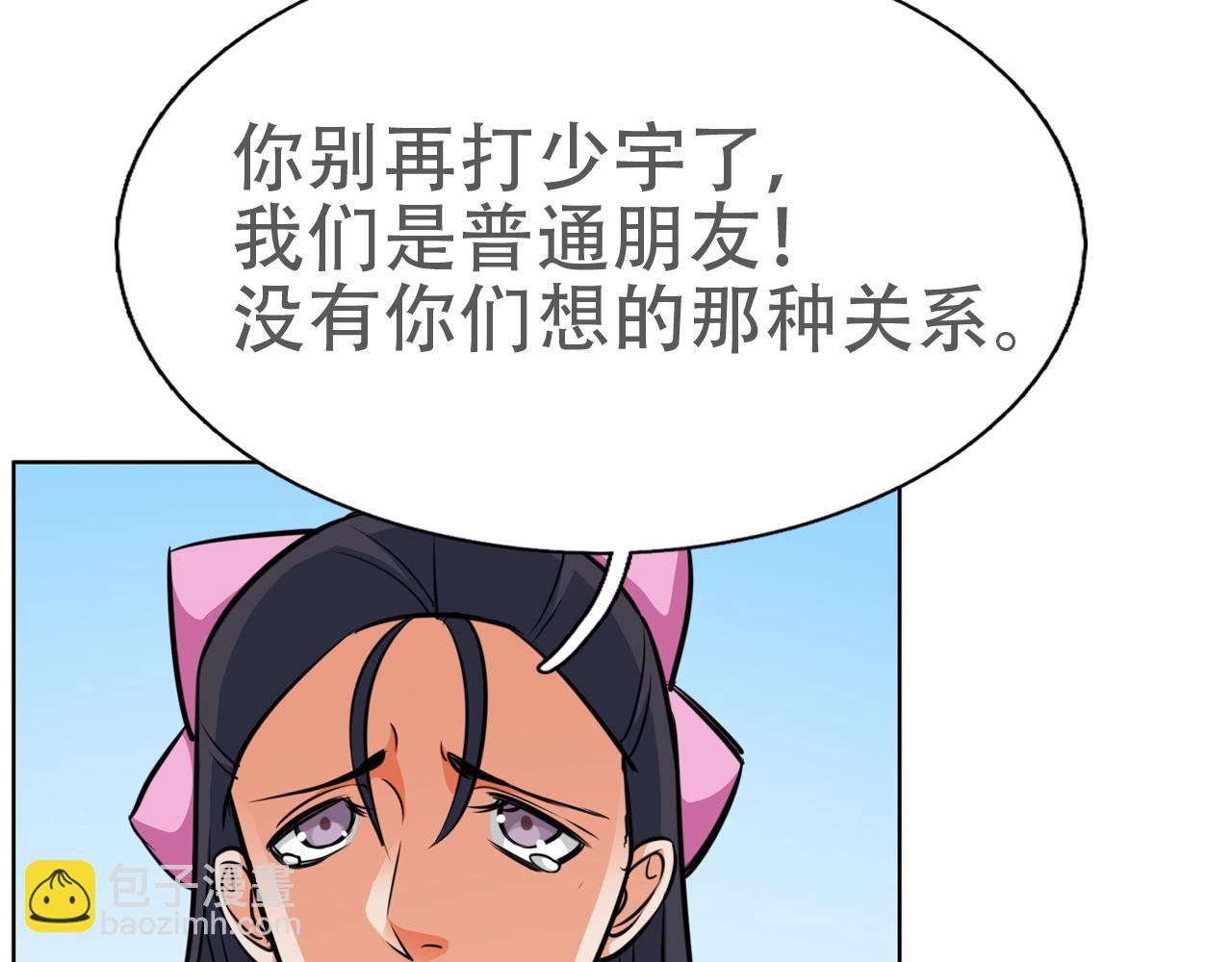 《铎魁电竞少年》第三话校园霸凌 第37页