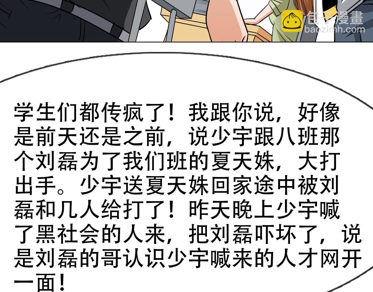 《铎魁电竞少年》第五话 误会严重 第11页