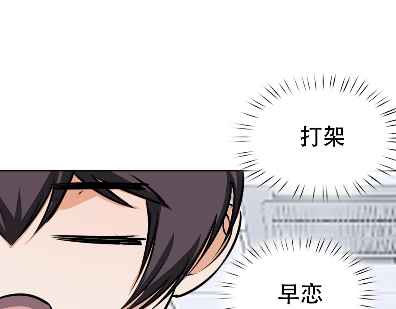 《铎魁电竞少年》第五话 误会严重 第14页