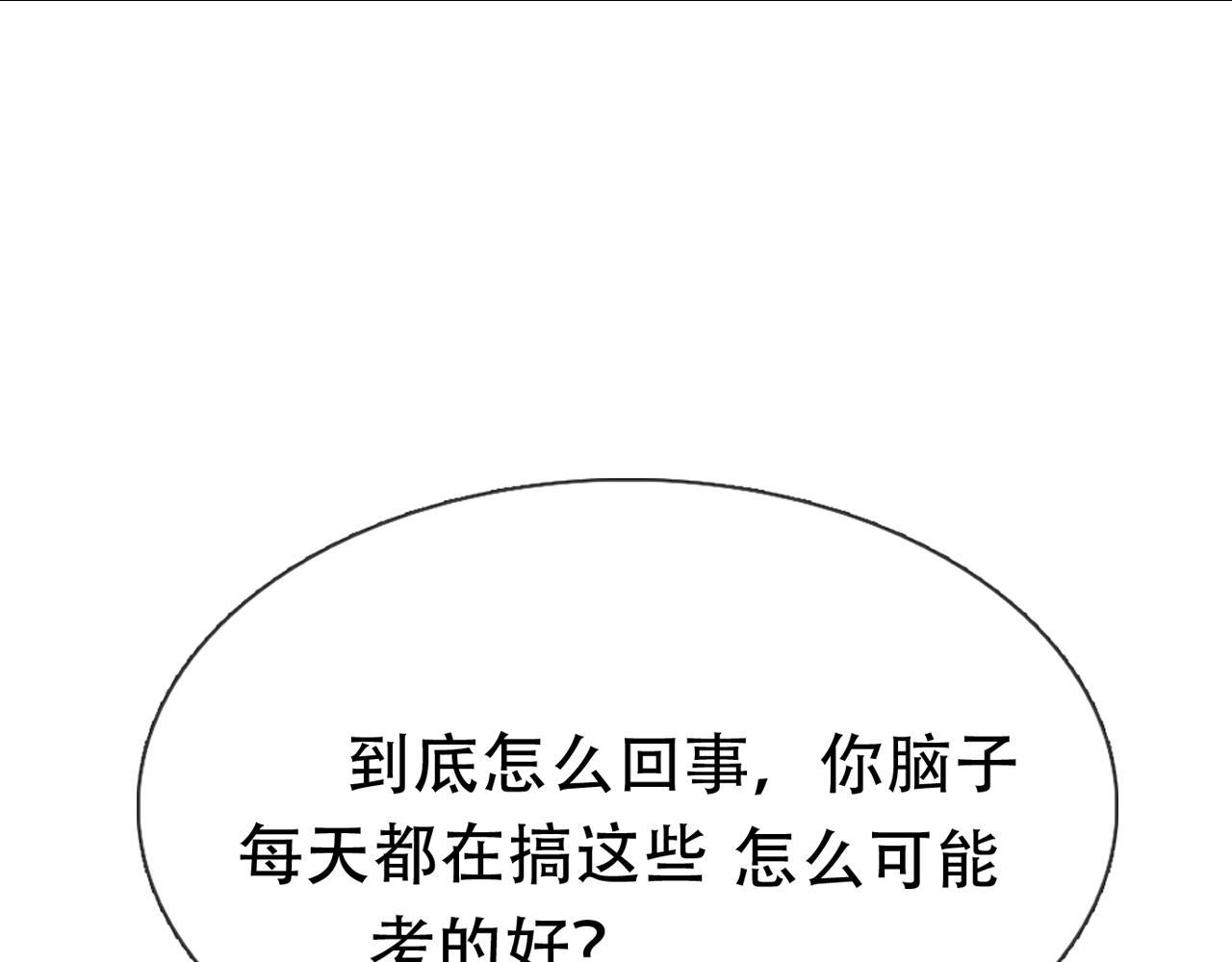 《铎魁电竞少年》第五话 误会严重 第16页