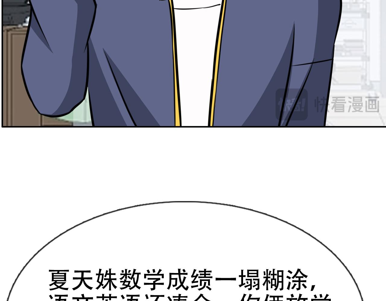 《铎魁电竞少年》第五话 误会严重 第30页