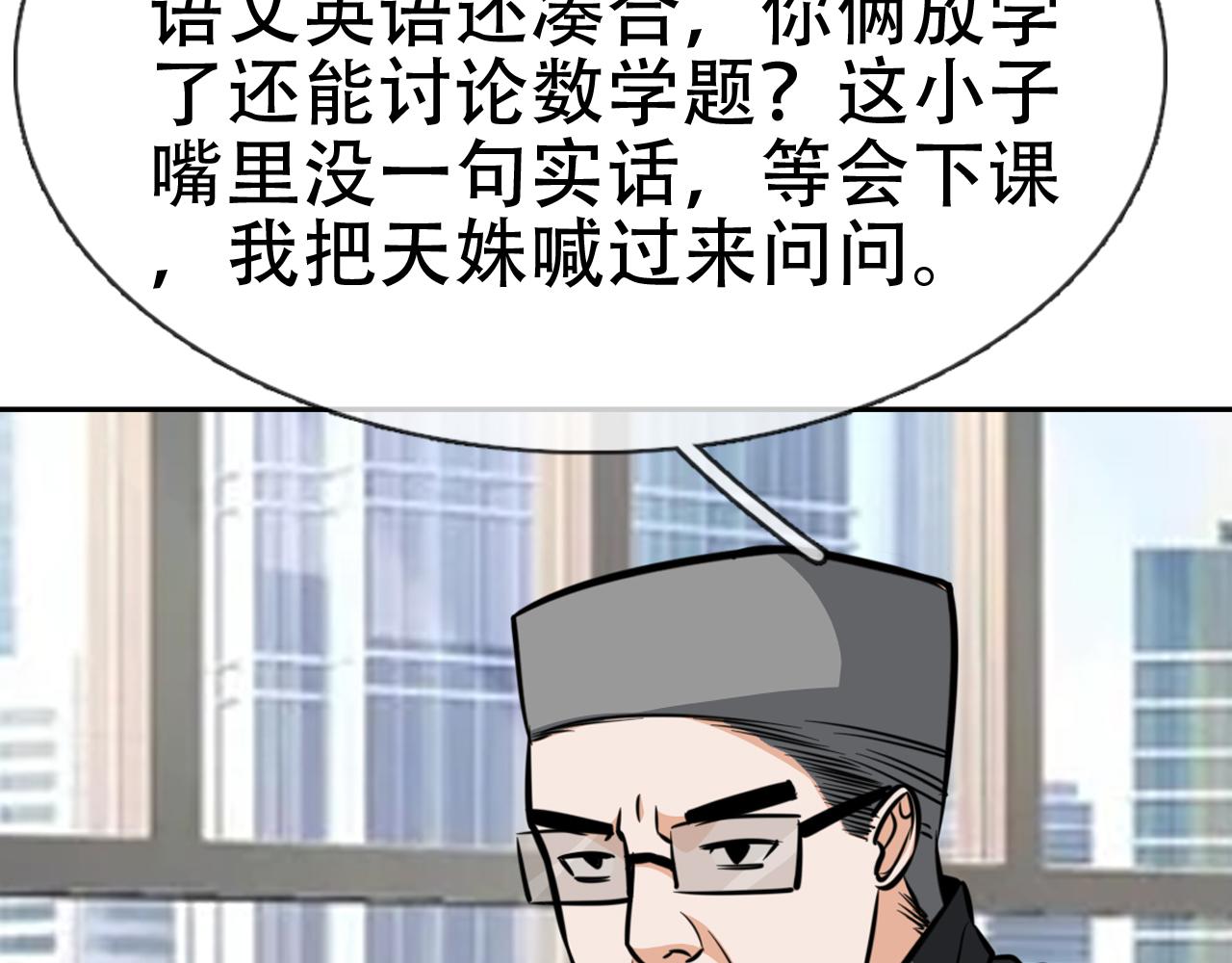 《铎魁电竞少年》第五话 误会严重 第31页