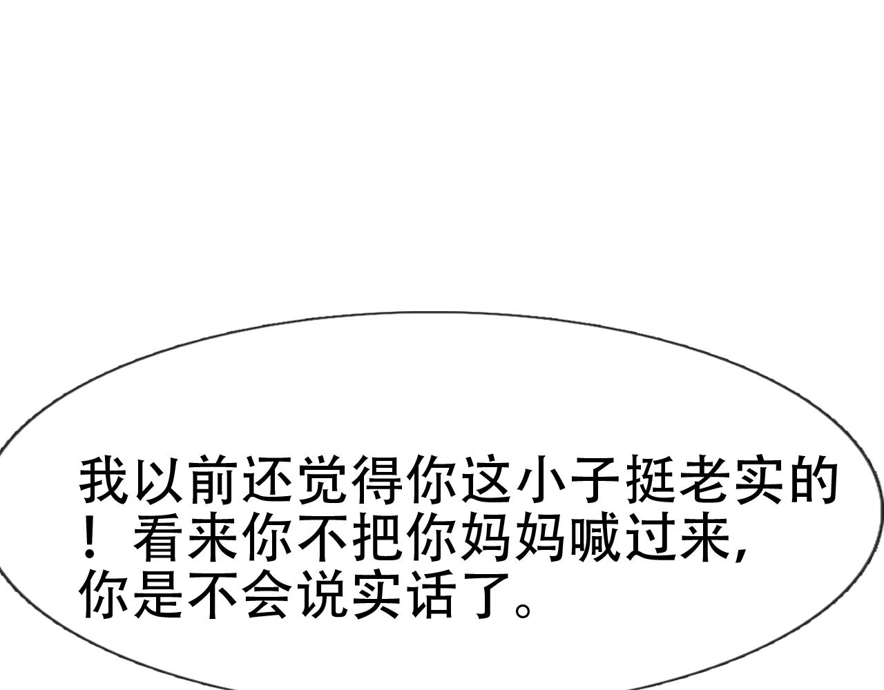 《铎魁电竞少年》第五话 误会严重 第33页