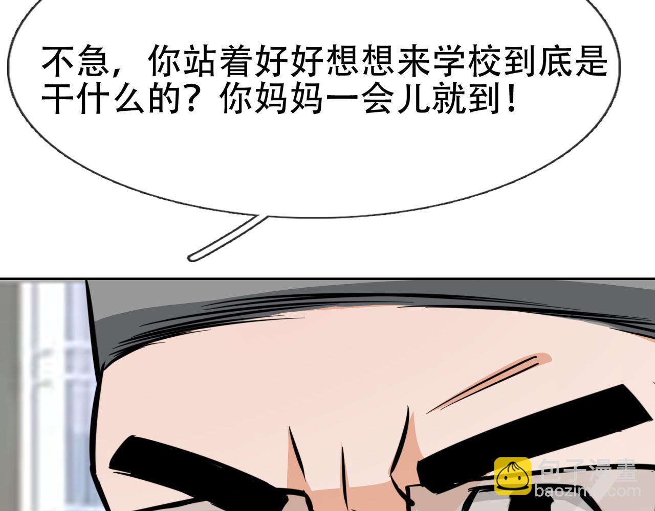 《铎魁电竞少年》第五话 误会严重 第39页