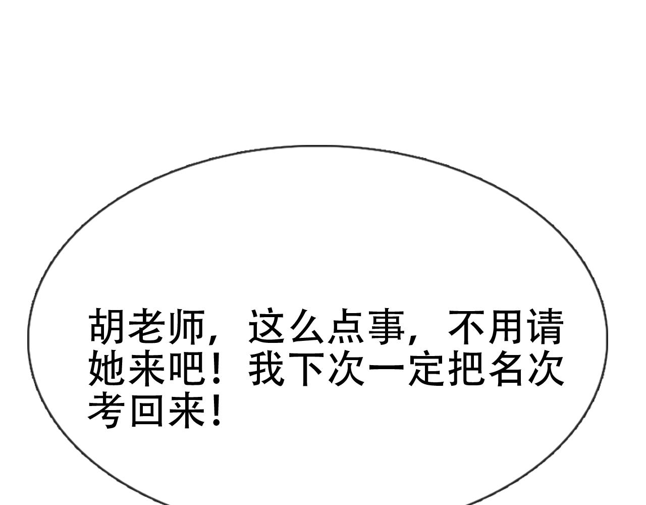 《铎魁电竞少年》第五话 误会严重 第42页