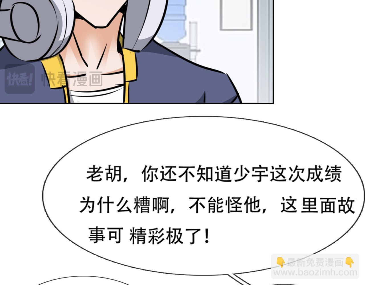 《铎魁电竞少年》第五话 误会严重 第9页