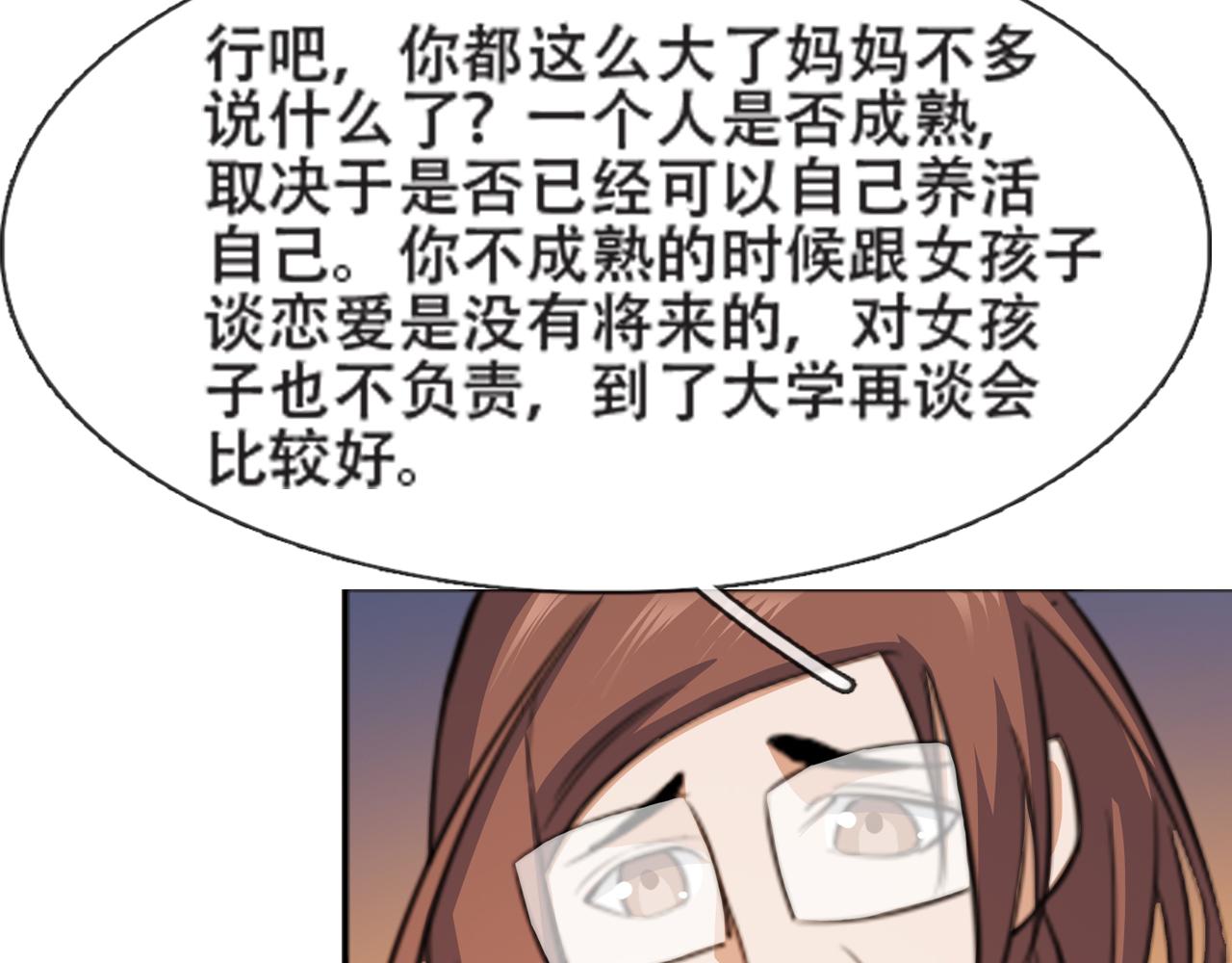 《铎魁电竞少年》第七话拨云见日 第18页