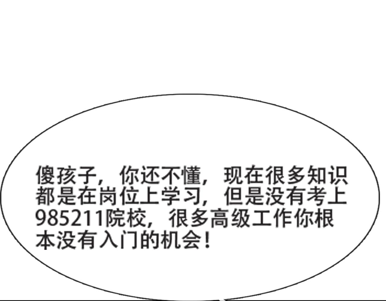 《铎魁电竞少年》第七话拨云见日 第1页